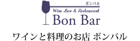 ワインと料理の店ボンバルロゴ