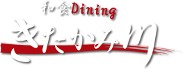 和食ダイニングきたかみ川ロゴ
