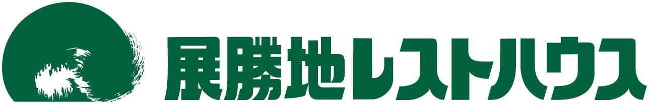 展勝地レストハウスロゴ